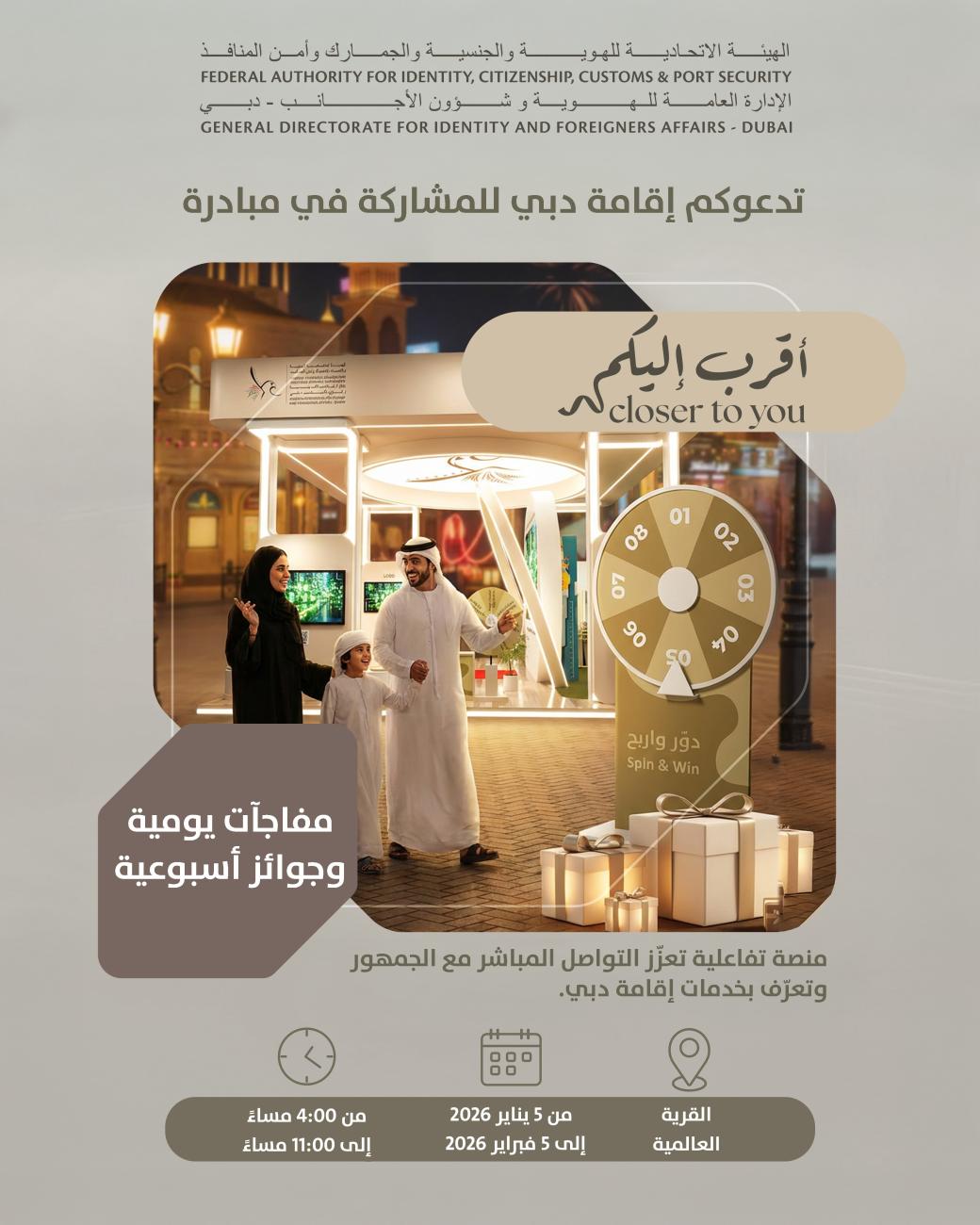 GDRFA Dubai expands bridges of engagement through the “Closer to You” initiative at Global Village