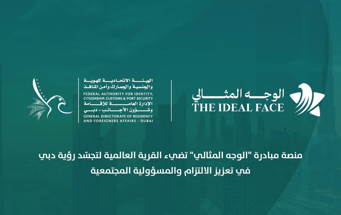 The "Ideal Face" Initiative Platform Lights Up Global Village to Reflect Dubai’s Vision of Promoting