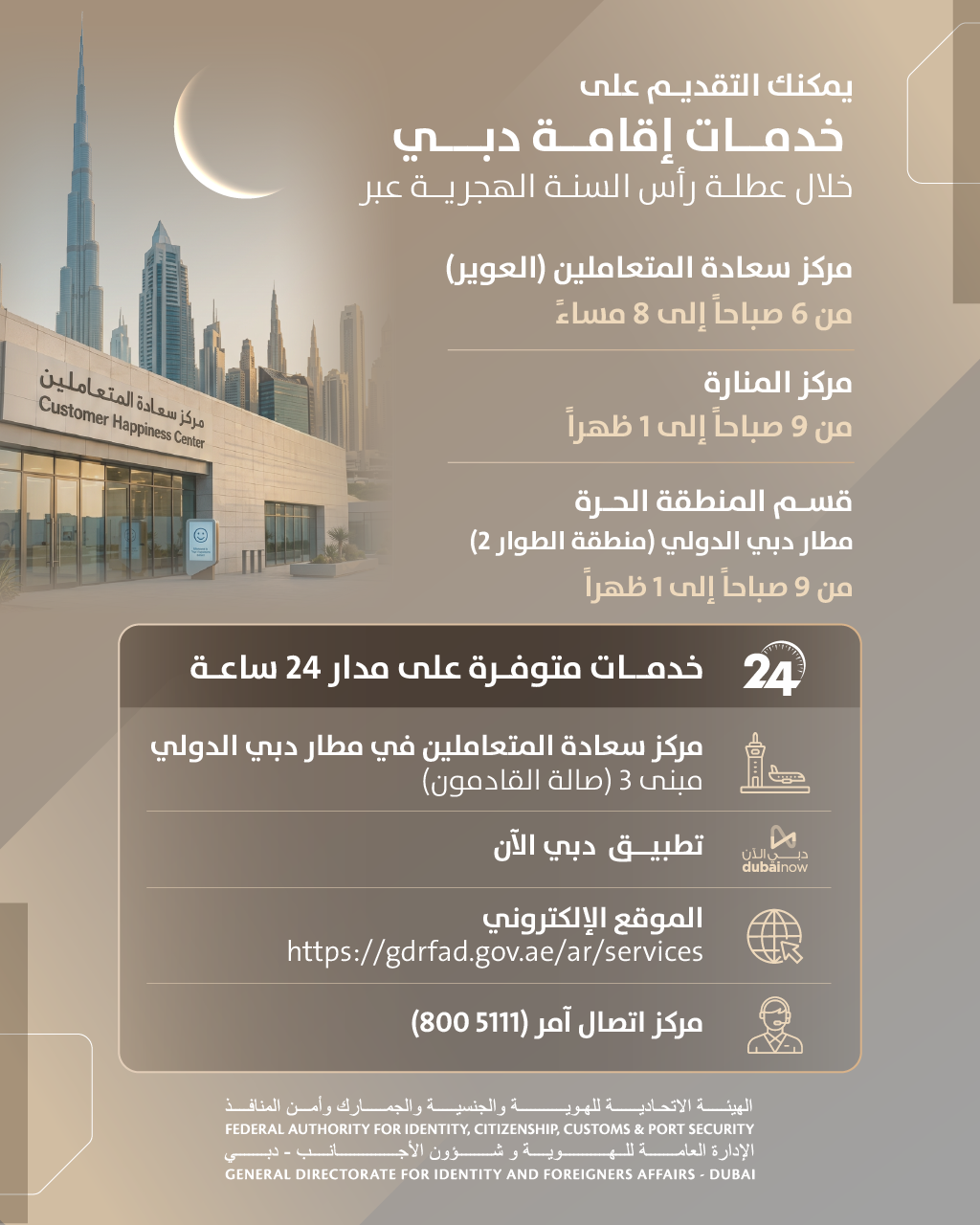 Dubai GDRFA Announces Working Hours During the Hijri New Year Holiday