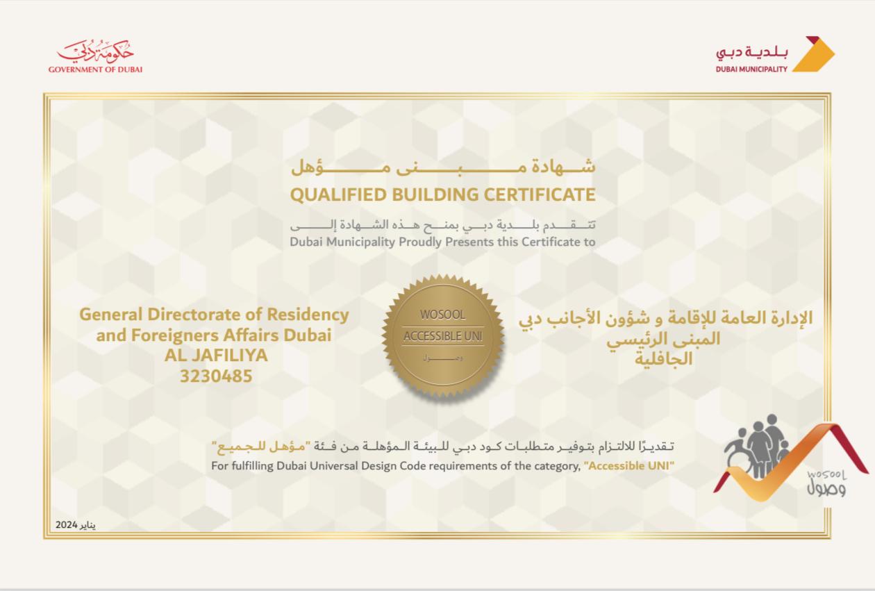 تقييم" وصول" يمنح "إقامة دبي" الشهادة الذهبية كجهة حكومية صديقة لأصحاب الهمم