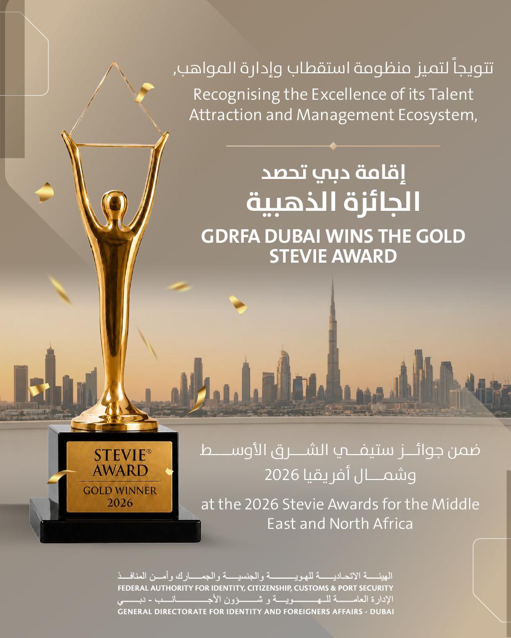 Recognizing  the Excellence of its Talent Attraction and Management Ecosystem GDRFA Dubai Wins Gold 