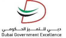 شعار جائزة دبي للاداء الحكومي المتميز