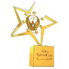 جائزة وزير الداخلية - مرحلة القائد.2014