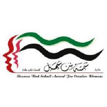 جائزة الشيخة شمسة بن سهيل.2012