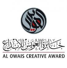 AL OWAIS CREATIVE AWARD 2018