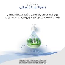  إقامة دبي تحتفي بيوم البيئة الوطني في القرية العالمية
