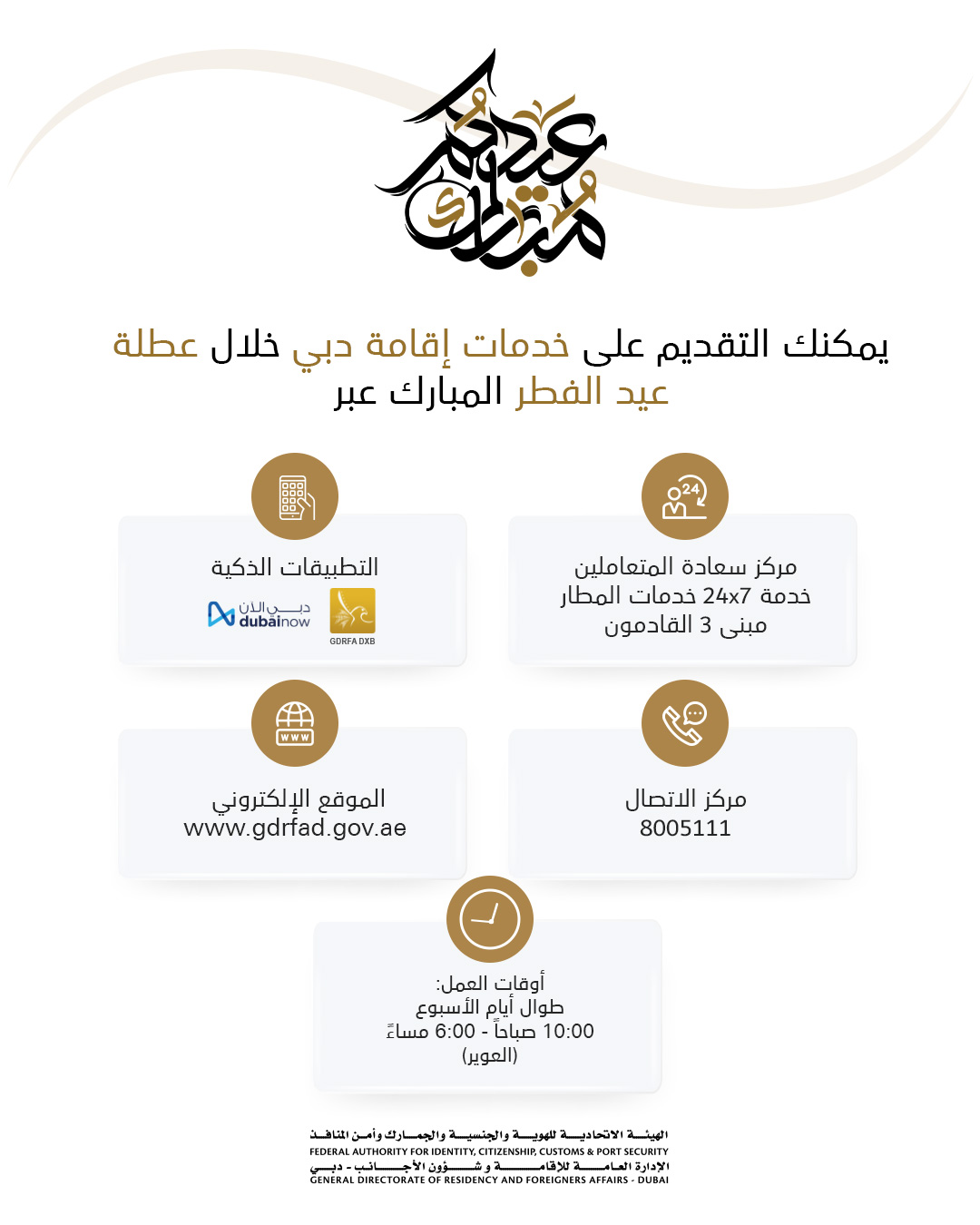 عيد الفطر